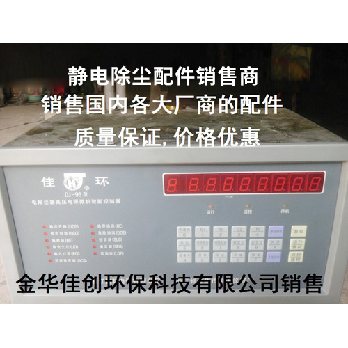 东阳DJ-96型静电除尘控制器